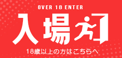 入場