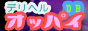 デリヘルオッパイデータベース